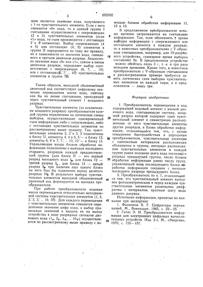Преобразователь перемещения в код (патент 652592)