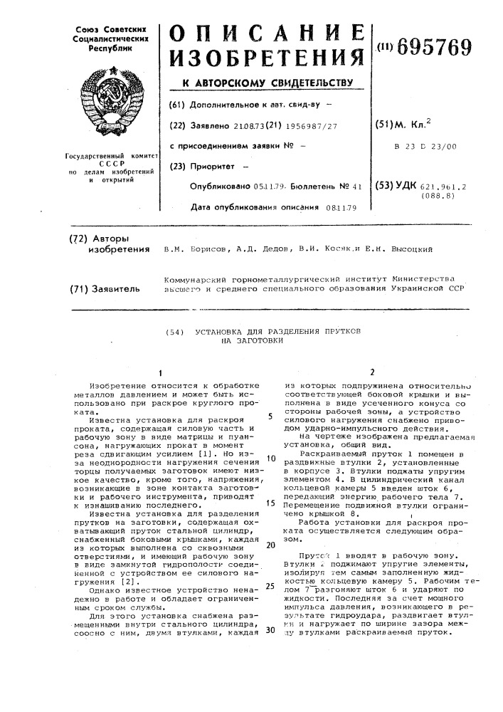 Установка для разделения прутков на заготовки (патент 695769)