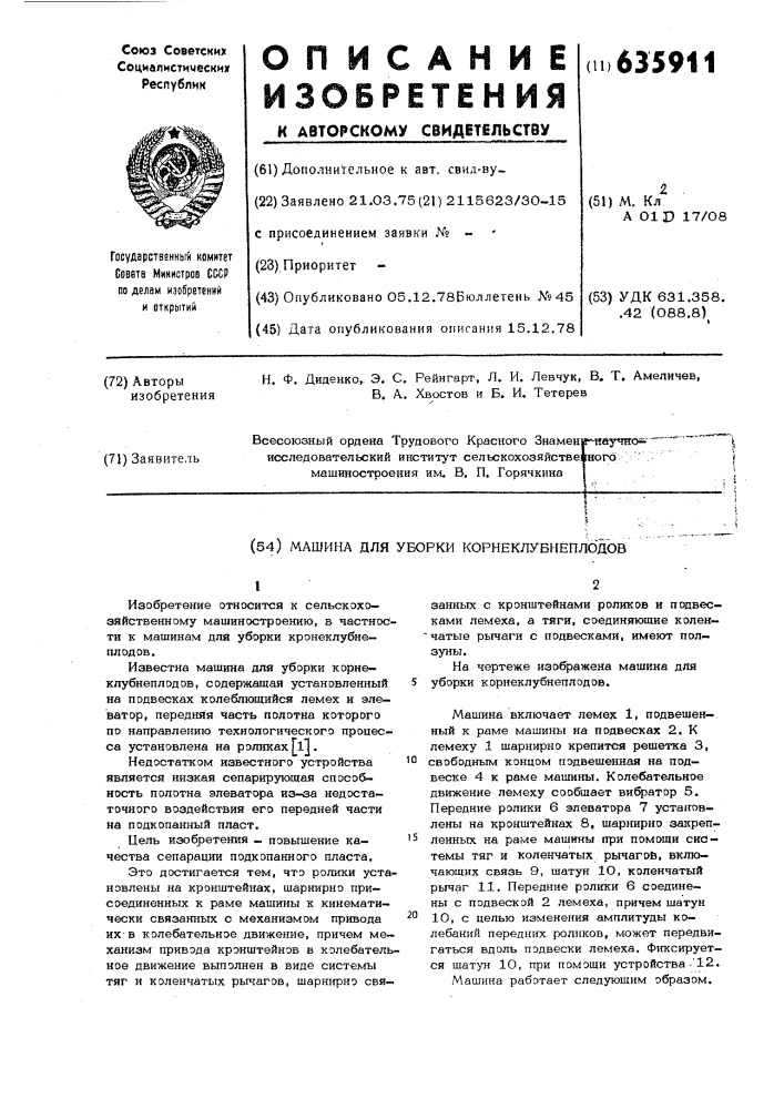 Машина для уборки корнеклубнеплодов (патент 635911)