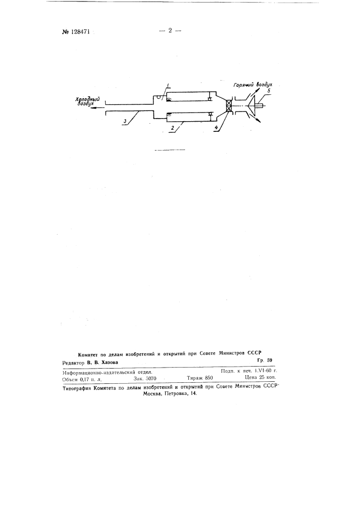 Вихревой энергоразделитель (патент 128471)