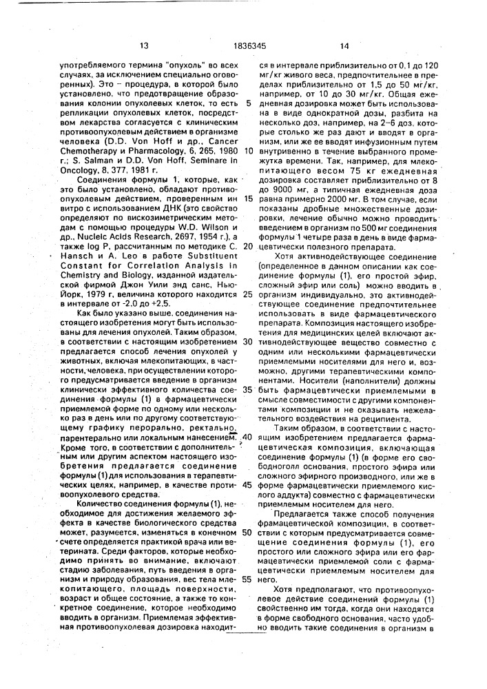Способ получения полициклических биоцидных соединений или их солей (патент 1836345)