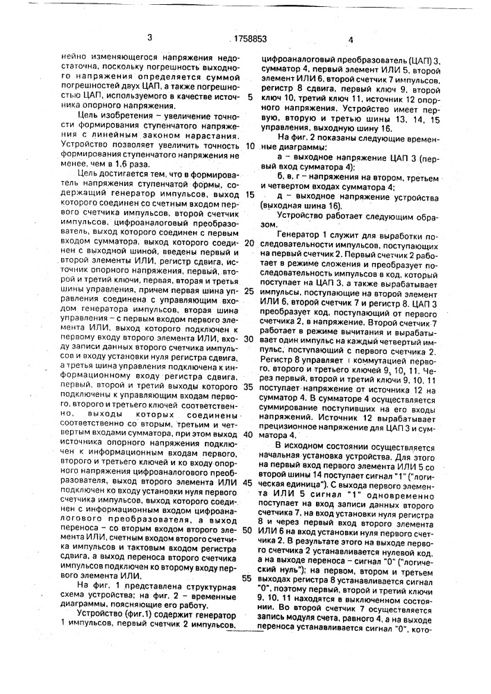 Формирователь напряжения ступенчатой формы (патент 1758853)