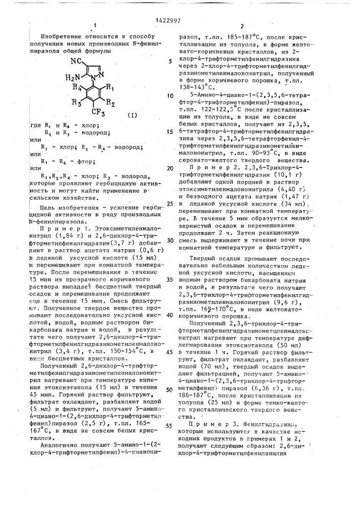 Способ получения производных n-фенилпиразола (патент 1422997)
