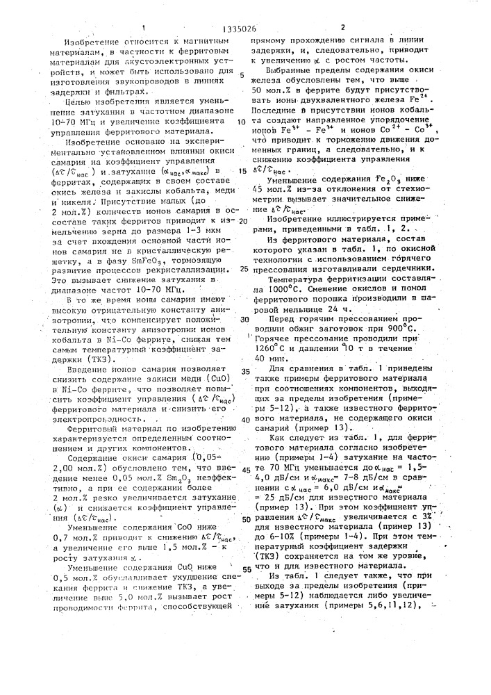 Ферритовый материал для акустоэлектронных устройств (патент 1335026)