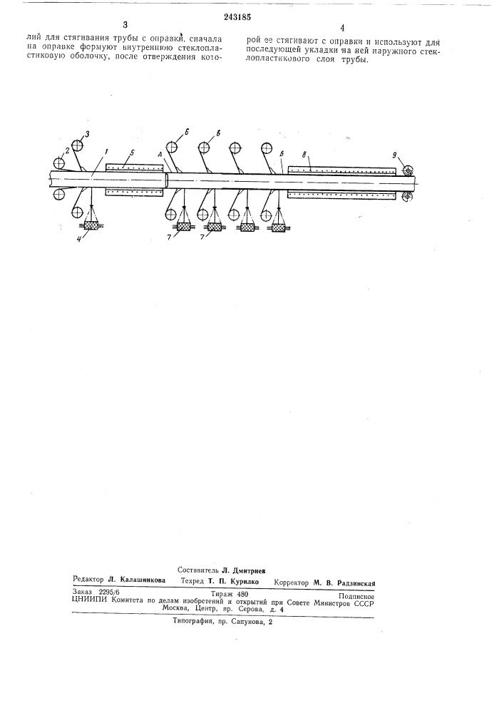 Способ изготовления трубы из стеклопластика (патент 243185)