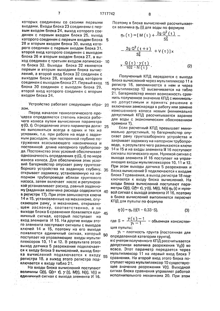 Устройство для управления землесосным снарядом (патент 1717742)