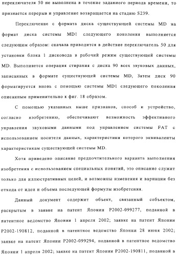 Способ воспроизведения и способ доступа к данным (патент 2311693)