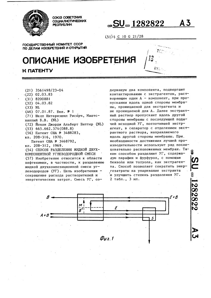 Способ разделения жидкой двухкомпонентной углеводородной смеси (патент 1282822)
