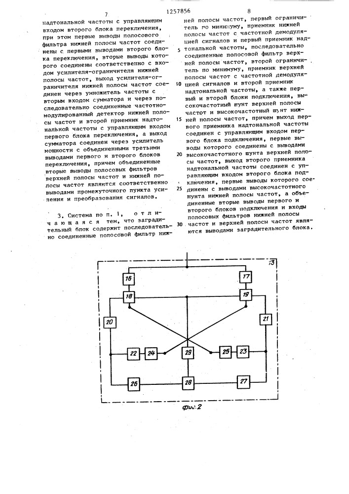 Система симплексной телефонной связи (патент 1257856)