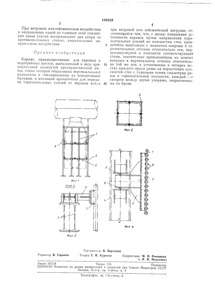 Преимущественно для паровых и водогрейнь^х котлов (патент 194839)