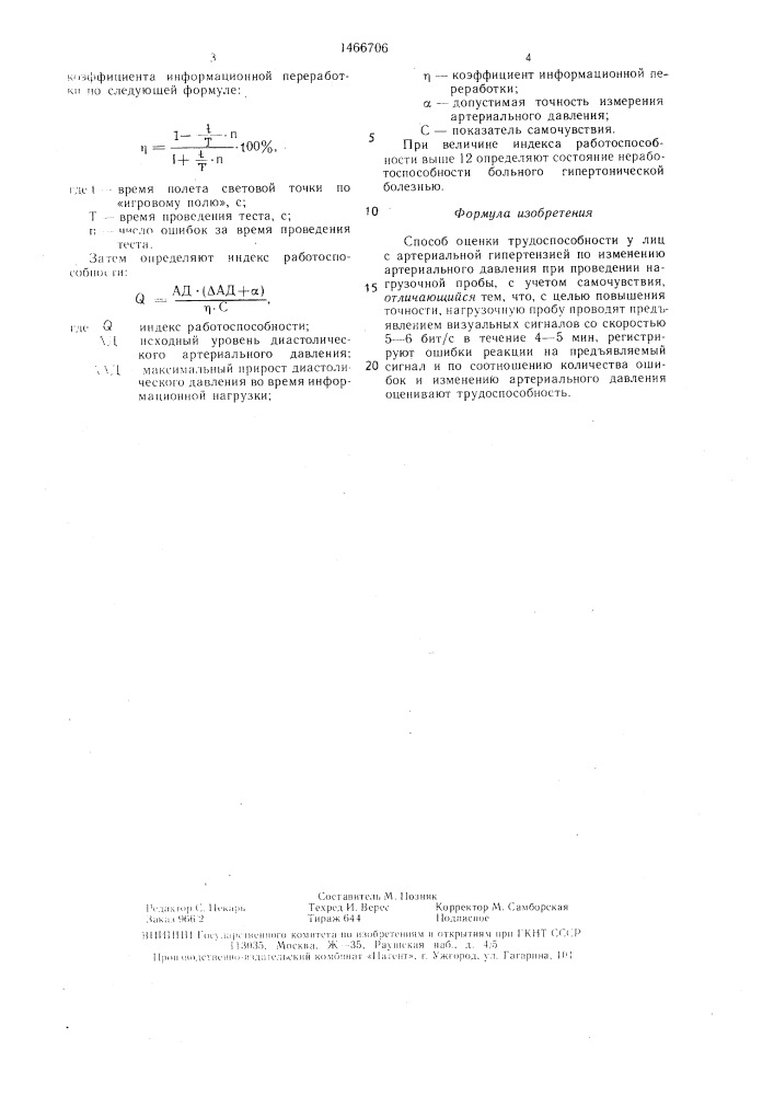 Способ оценки трудоспособности у лиц с артериальной гипертензией (патент 1466706)