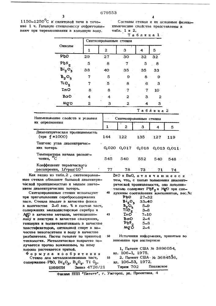 Стекло для металлизационных паст (патент 679553)