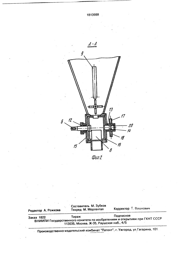 Аэропитатель (патент 1813988)