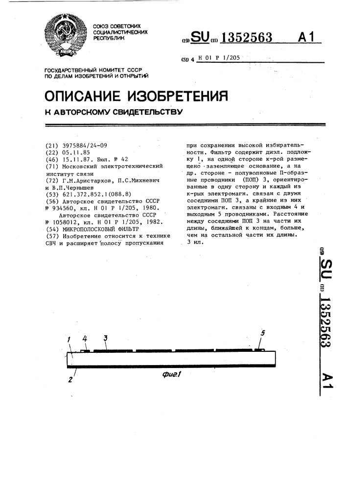 Микрополосковый фильтр (патент 1352563)