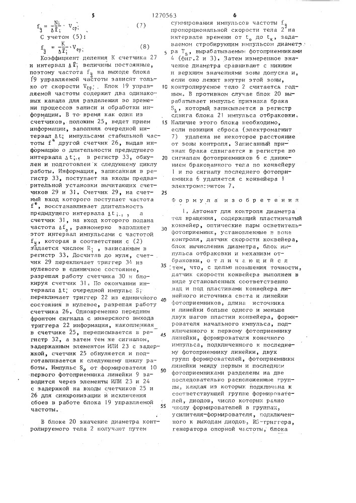 Автомат контроля диаметра тел вращения (патент 1270563)
