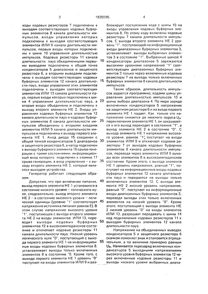 Генератор импульсов с программируемой скважностью (патент 1835595)