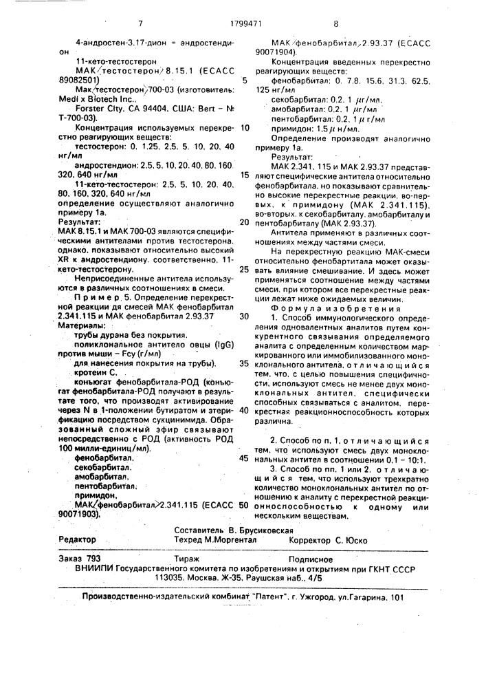 Способ иммунологического определения одновалентных аналитов (патент 1799471)