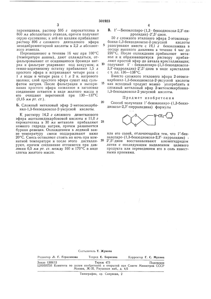 Патент ссср  301923 (патент 301923)