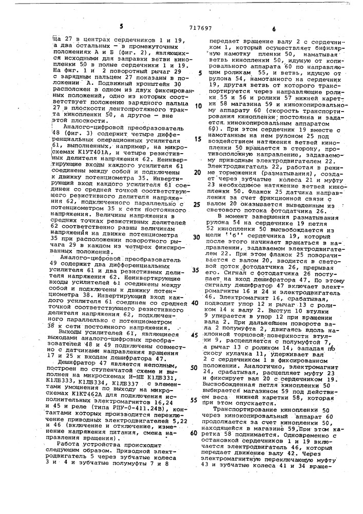 Устройство для непрерывной бифилярной намотки кинопленки (патент 717697)