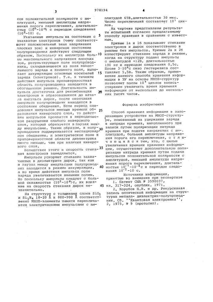 Способ хранения информации в запоминающем устройстве на мноп-структуре (патент 978194)