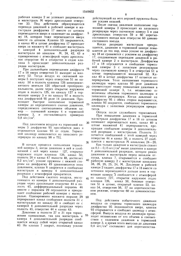 Электровоздухораспределитель тормоза железнодорожного транспортного средства (патент 1549832)
