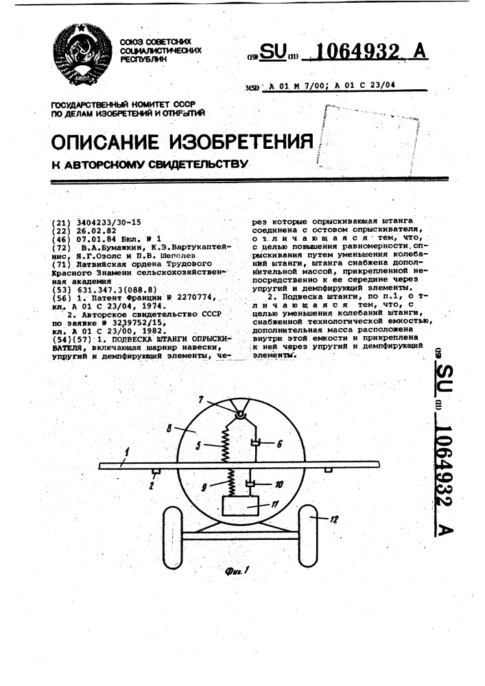 Подвеска штанги опрыскивателя (патент 1064932)