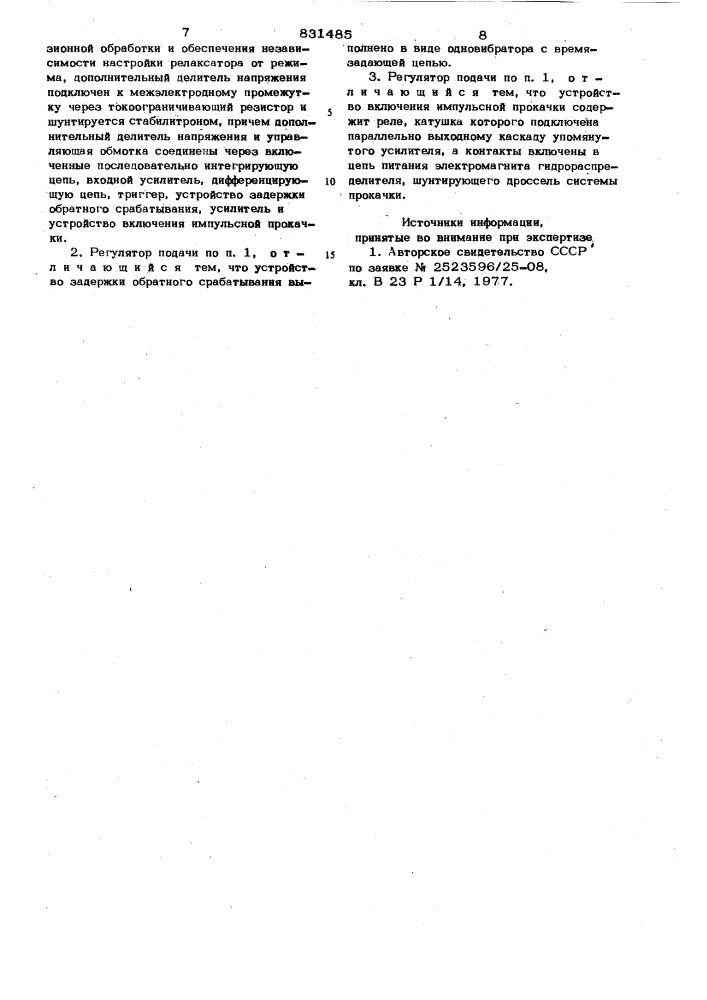 Регулятор подачи с релаксатором дляэлектроэрозионного ctahka (патент 831485)