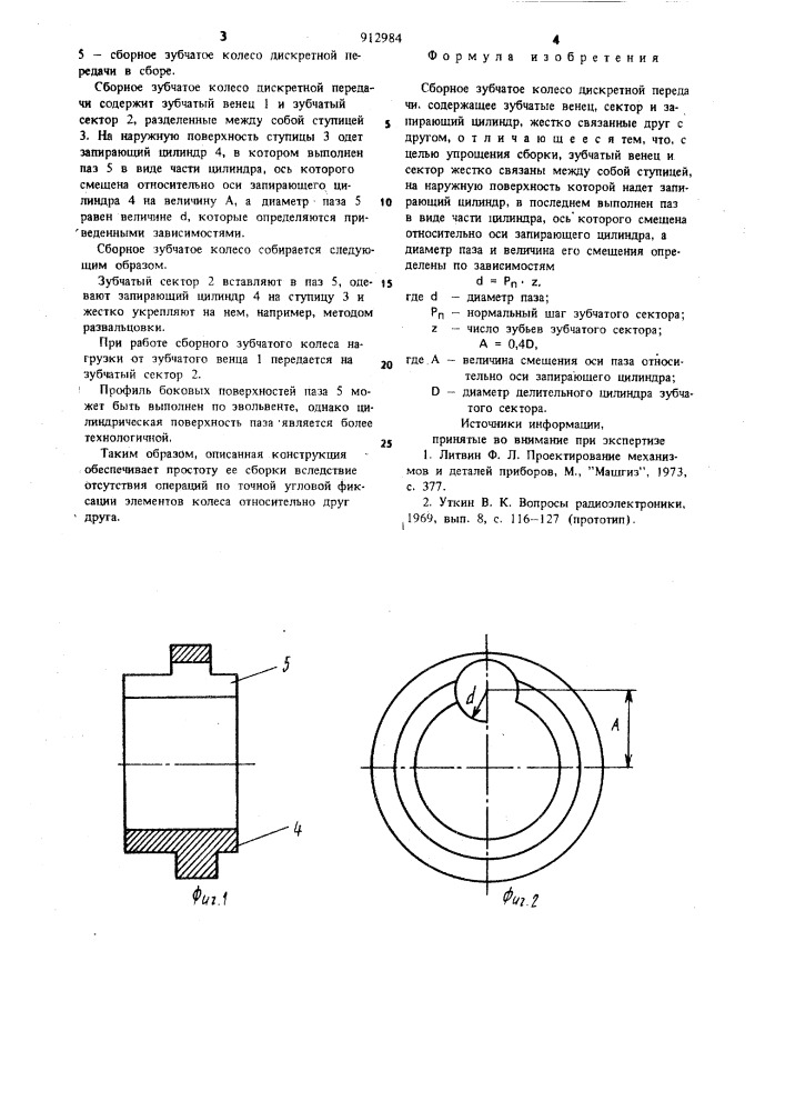 Сборное зубчатое колесо дискретной передачи (патент 912984)