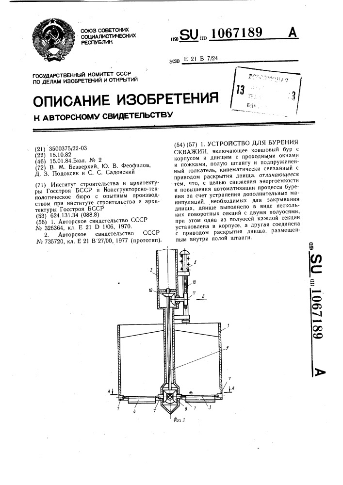 Устройство для бурения скважин (патент 1067189)