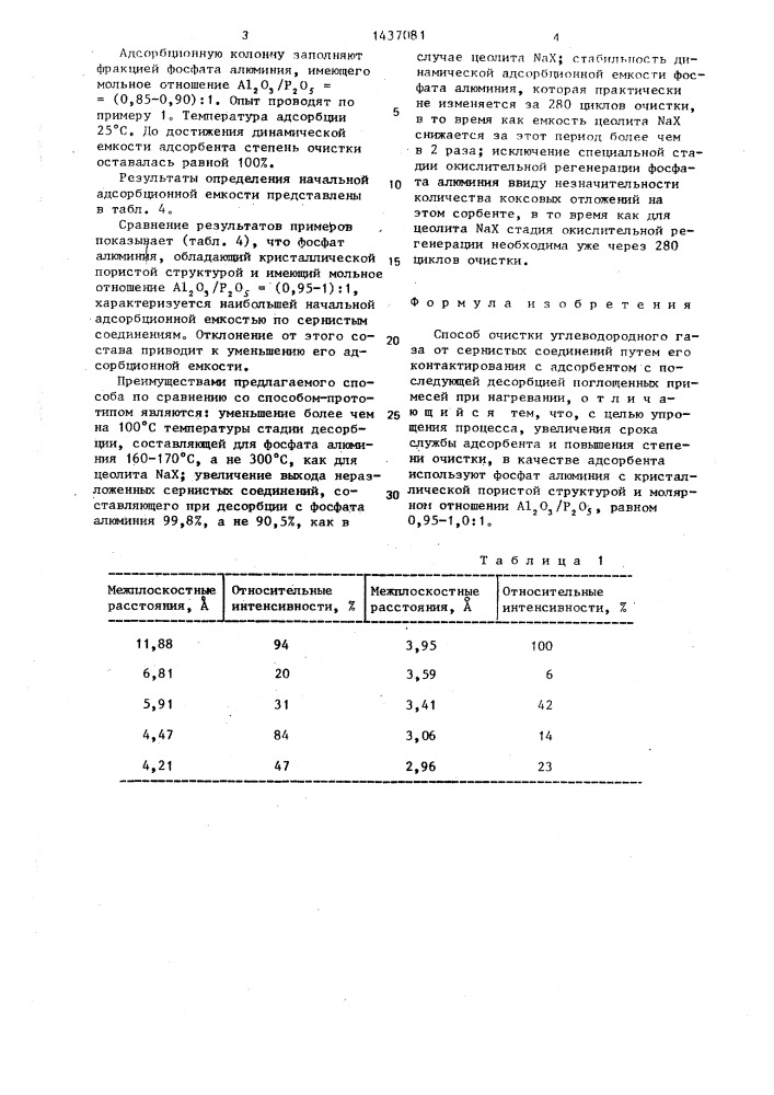 Способ очистки углеводородного газа от сернистых соединений (патент 1437081)