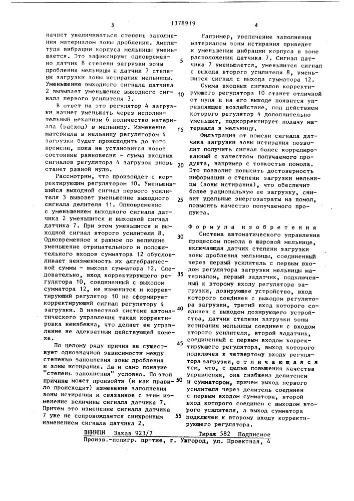 Система автоматического управления процессом помола в шаровой мельнице (патент 1378919)