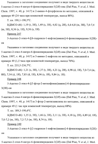 Производные пиридазин-3(2h)-она в качестве ингибиторов фосфодиэстеразы 4 (pde4), способ их получения, фармацевтическая композиция и способ лечения (патент 2326869)