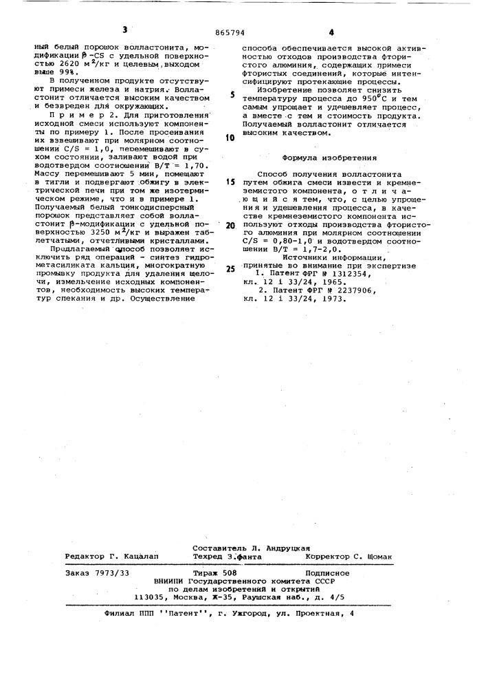 Способ получения волластонита (патент 865794)