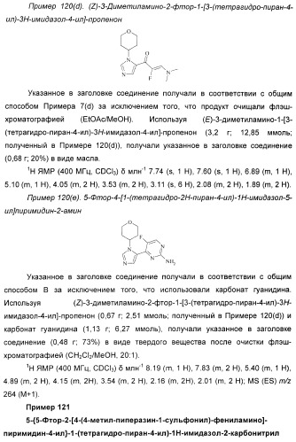 Новые пиримидиновые производные и их применение в терапии, а также применение пиримидиновых производных в изготовлении лекарственного средства для предупреждения и/или лечения болезни альцгеймера (патент 2433128)