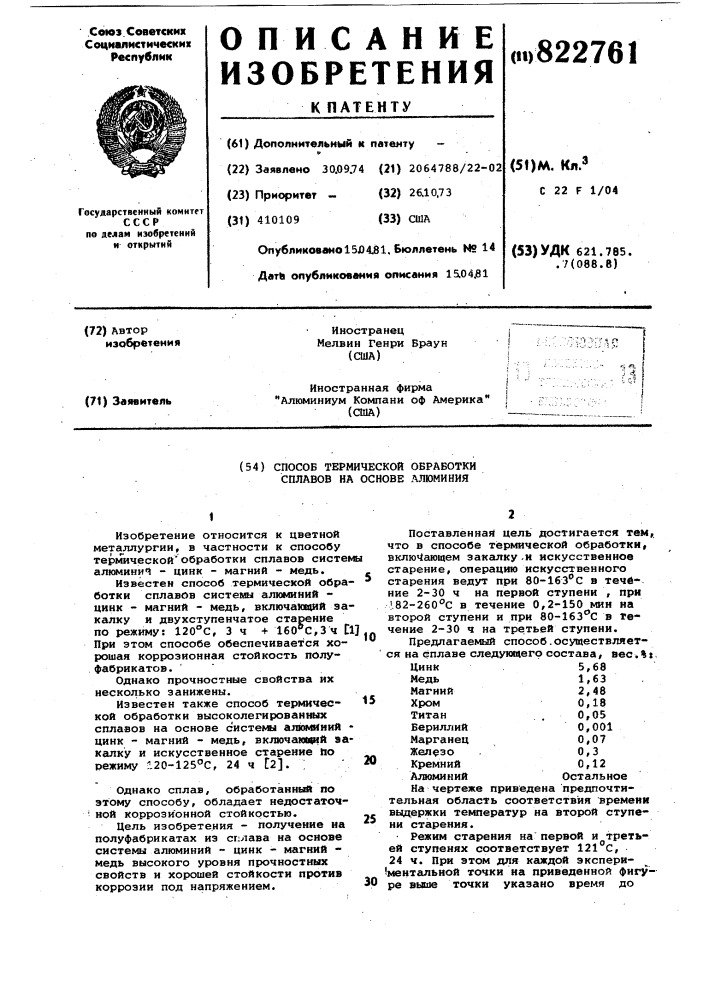 Способ термической обработки сплавов наоснове алюминия (патент 822761)