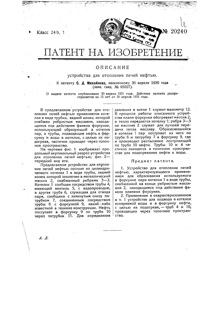 Устройство для отопления печей нефтью (патент 20240)