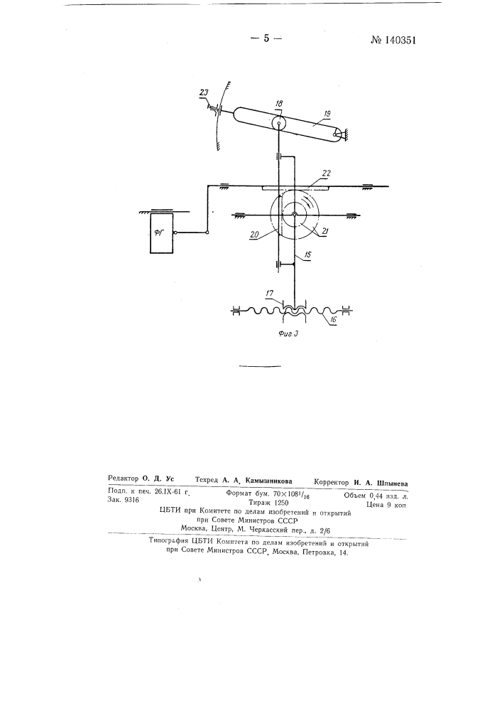Электрогравировальная машина (патент 140351)
