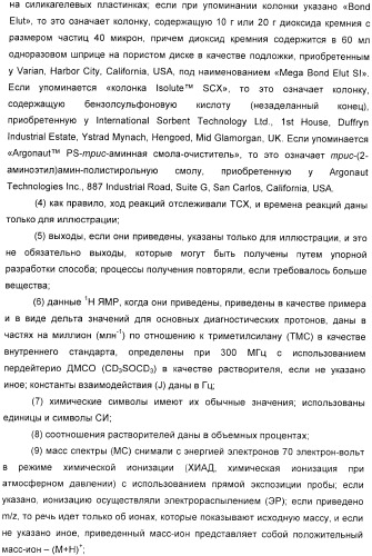 Производные пиперидина в качестве модуляторов хемокинового рецептора ccr5 (патент 2368608)