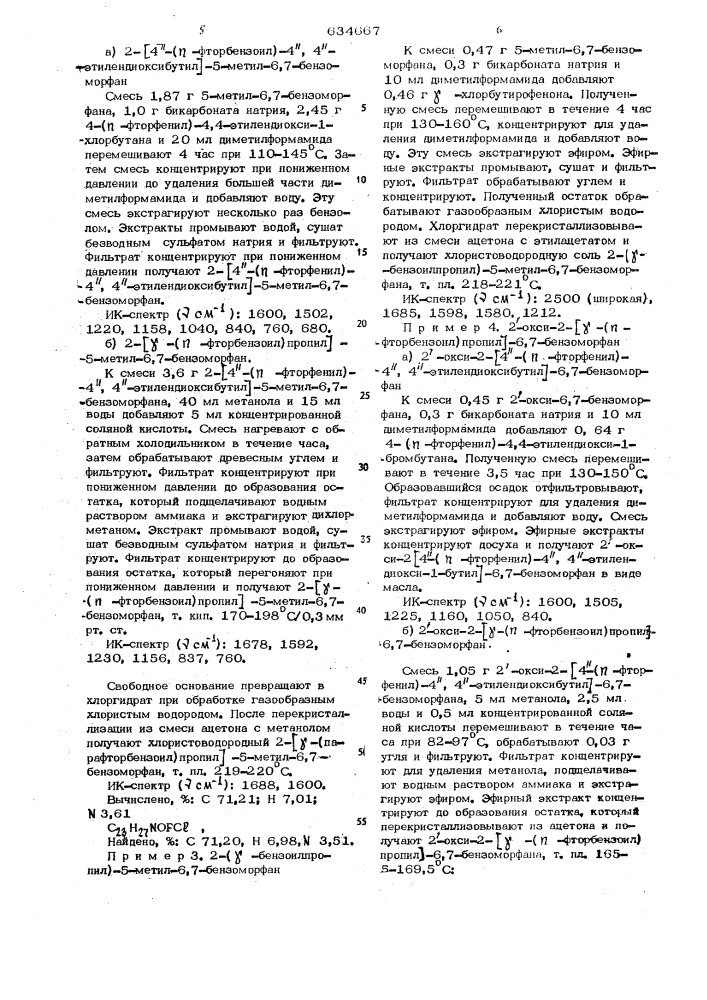 Способ получения производных бензоморфана или их солей (патент 634667)