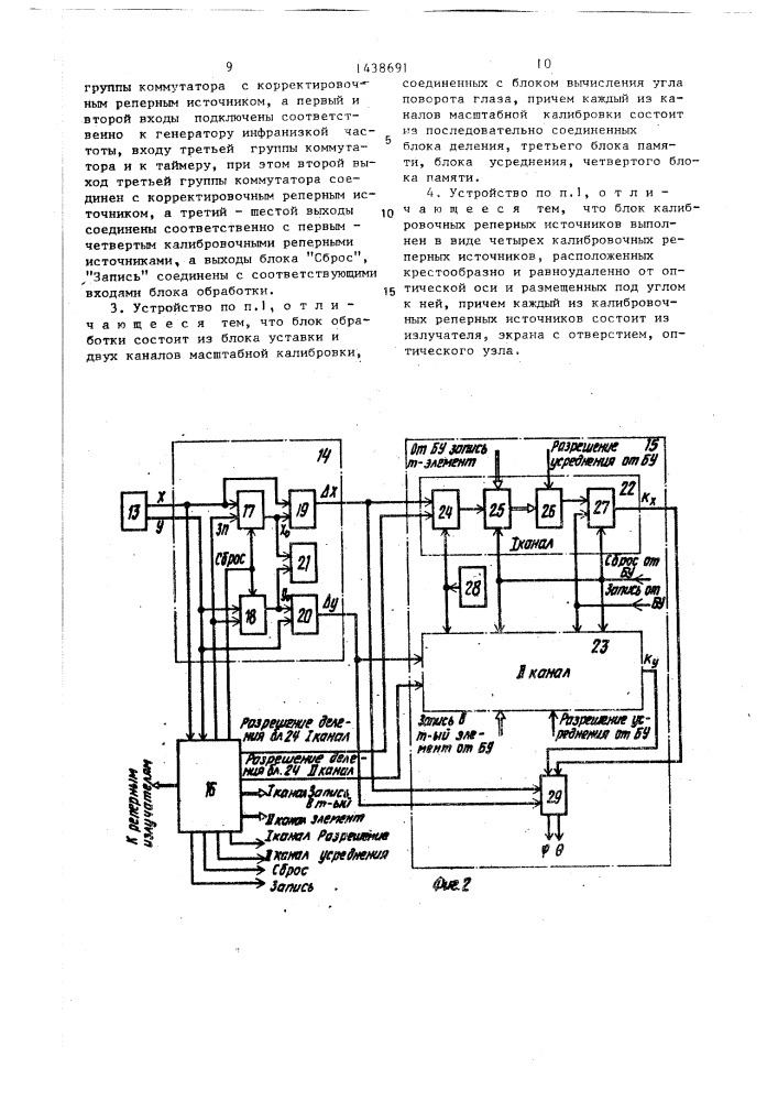 Устройство измерения углов поворота глаза (патент 1438691)