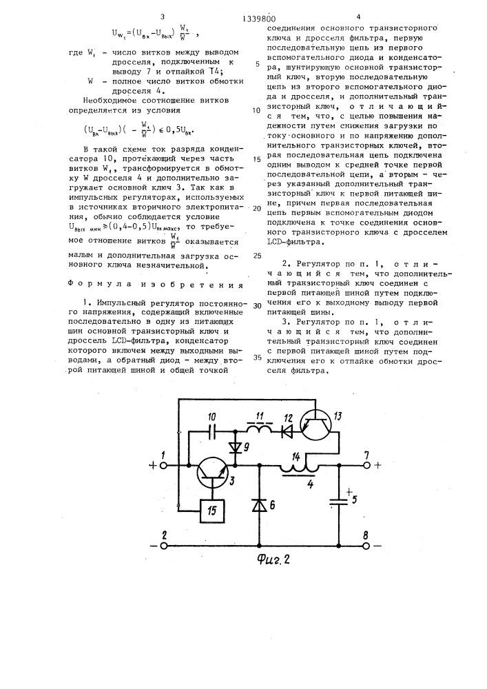 Импульсный регулятор постоянного напряжения (патент 1339800)