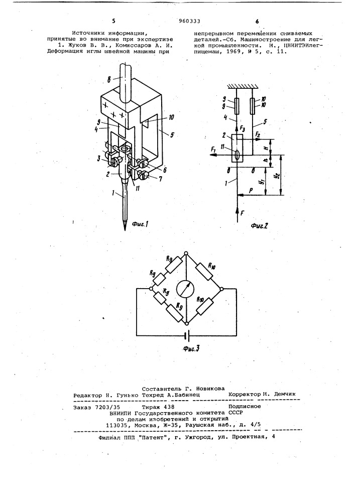 Устройство для определения усилий,действующих на иглу швейной машины (патент 960333)