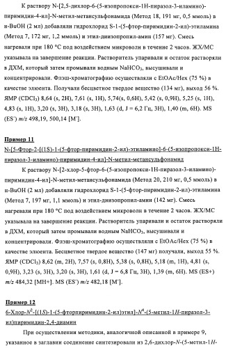 Производные 4-(3-аминопиразол)пиримидина для применения в качестве ингибиторов тирозинкиназы для лечения злокачественного новообразования (патент 2463302)