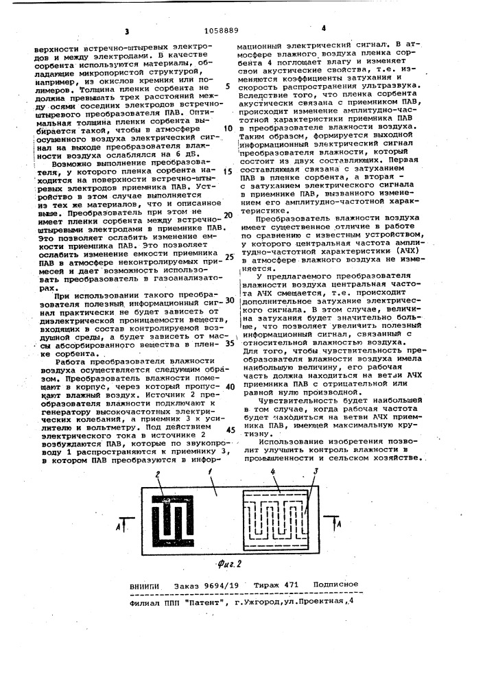 Преобразователь влажности воздуха (патент 1058889)