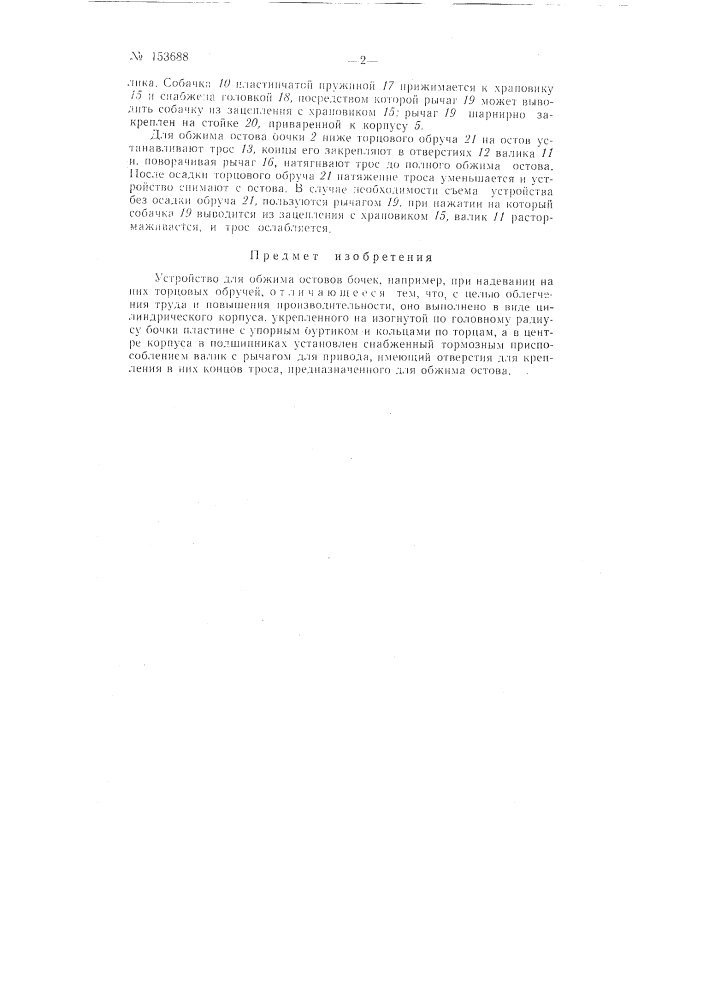 Патент ссср  153688 (патент 153688)