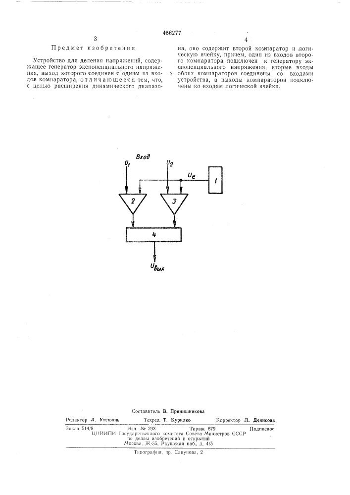 Устройство для деления напряжений (патент 456277)