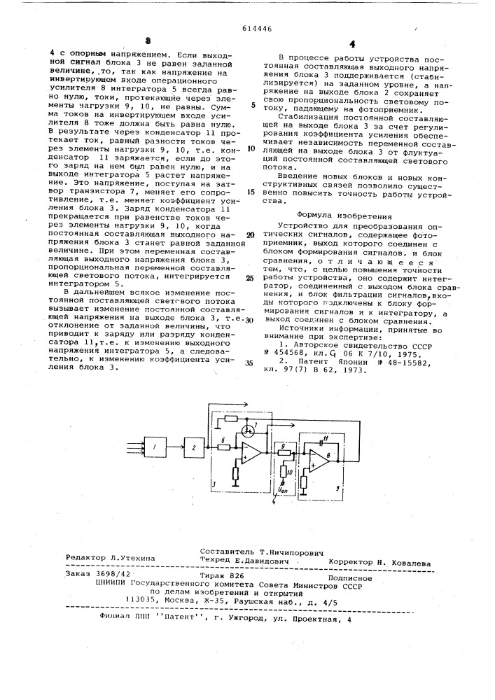 Устройство для преобразования оптических сигналов (патент 614446)