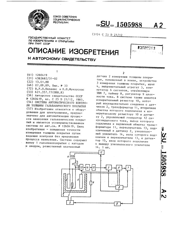 Система автоматического контроля средней толщины гальванического покрытия (патент 1505988)