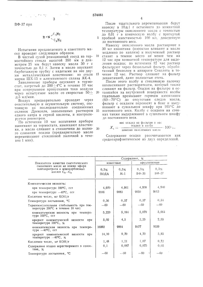 Синтетическое смазочное масло (патент 574461)