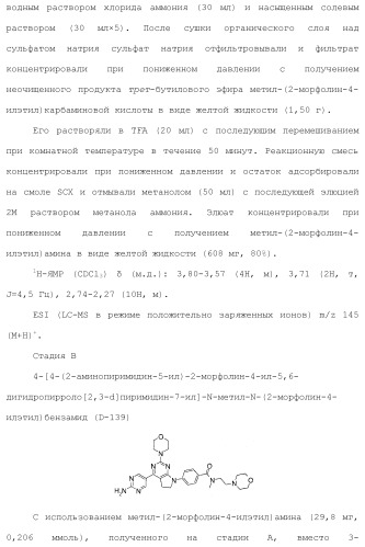 Производное пиримидина в качестве ингибитора pi3k и его применение (патент 2448109)